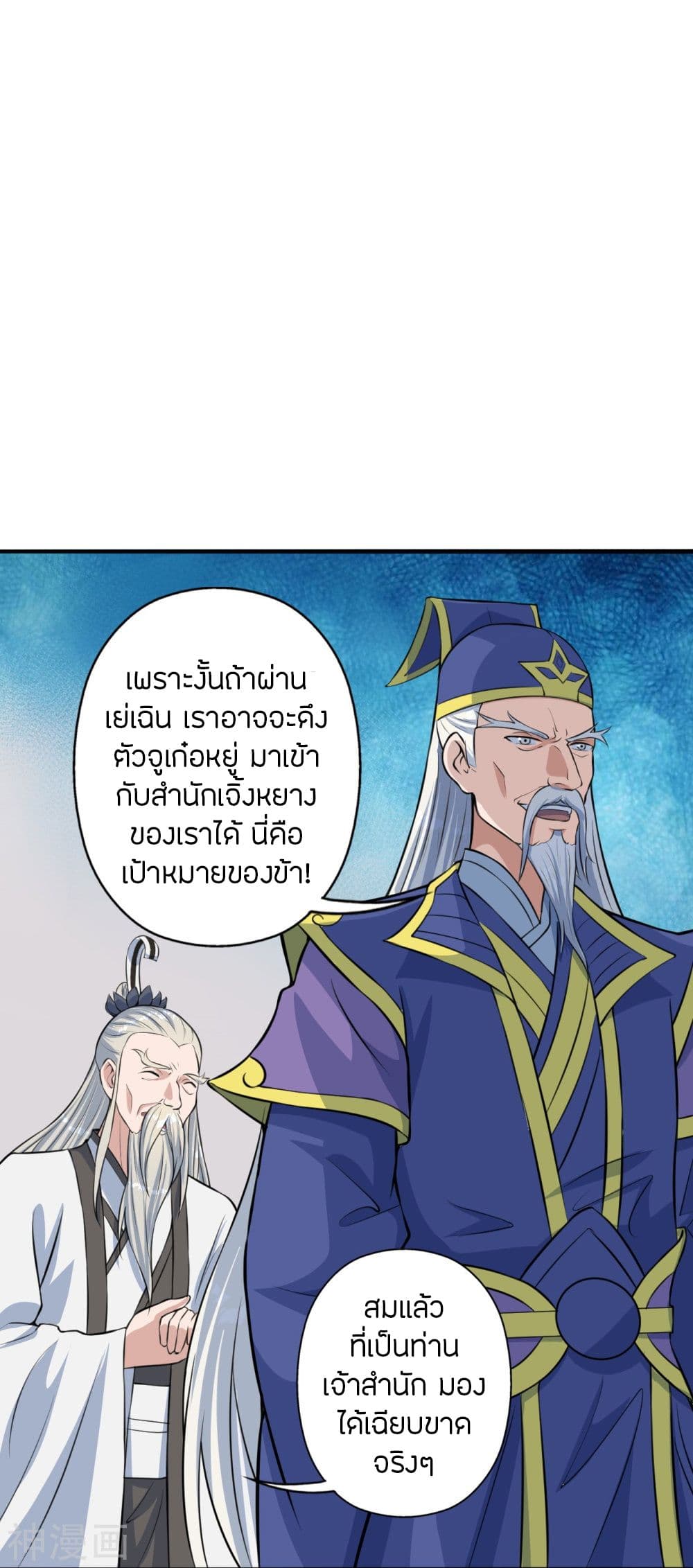 Banished Disciple’s Counterattack ราชาอมตะผู้ถูกขับไล่ ตอนที่ 237 (69)