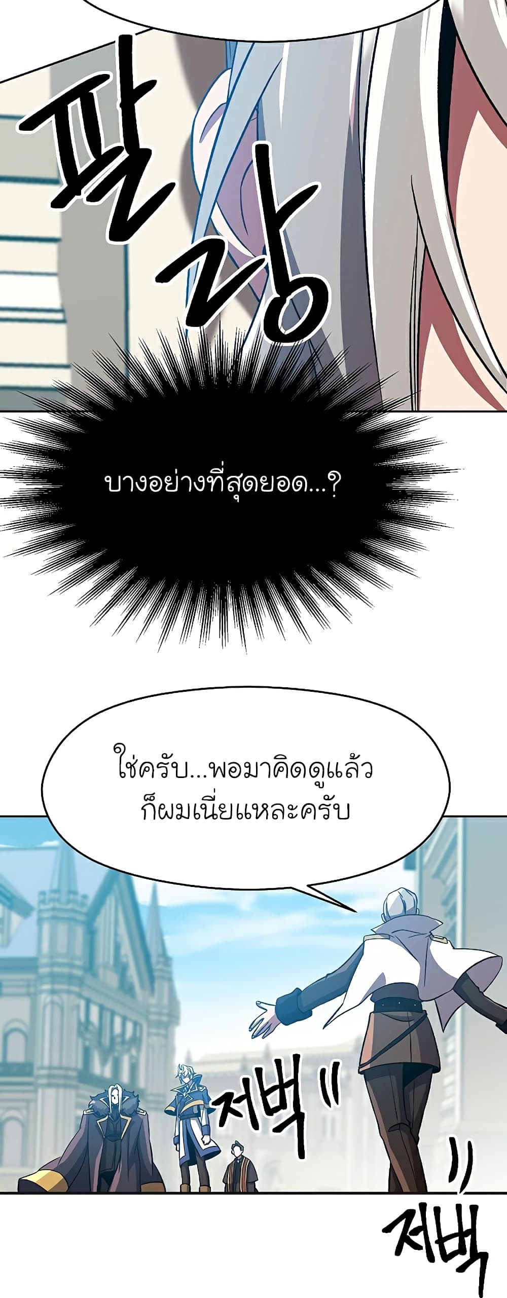 Archmage Transcending Through Regression ตอนที่ 36 (33)