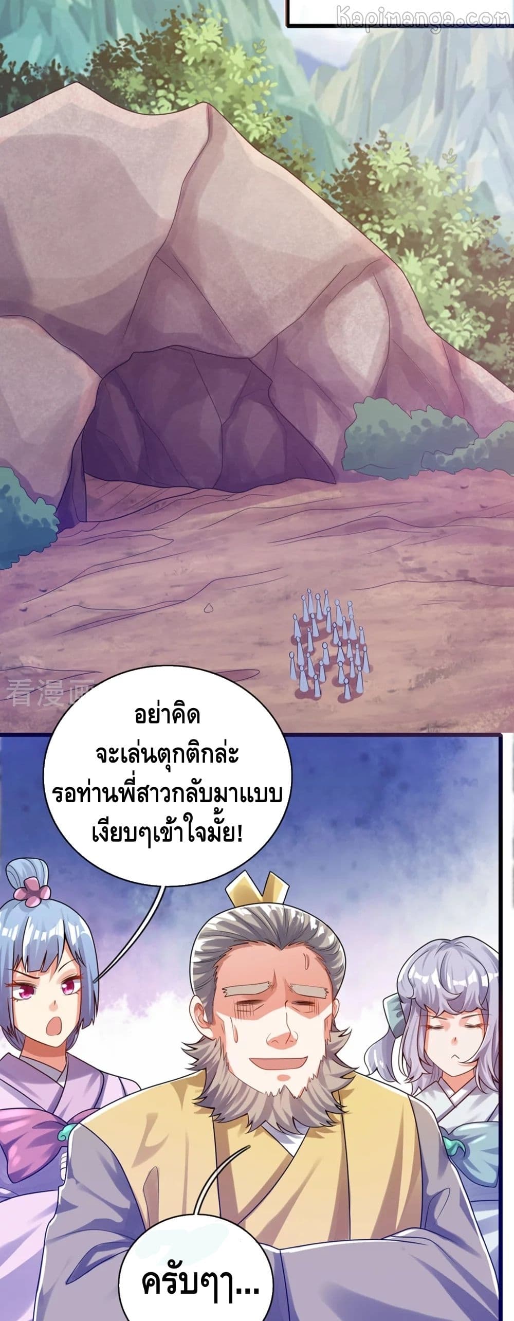 Harmonious Emperor is respected ตอนที่ 112 (20)