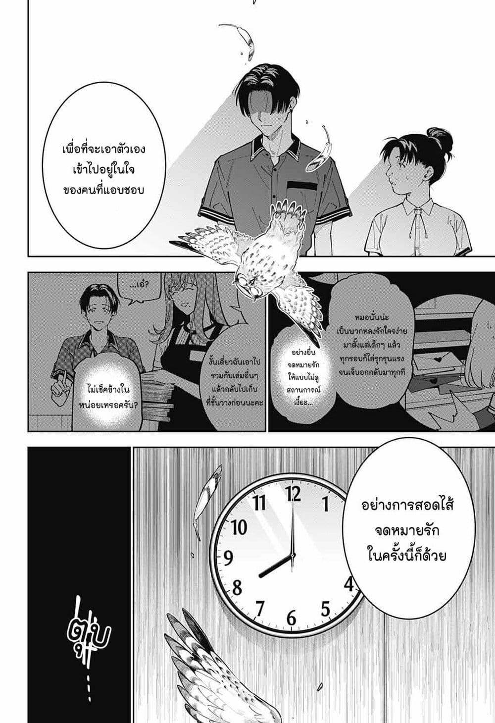 Boku to Kimi no Nijuu Tantei ตอนที่ 23 (12)