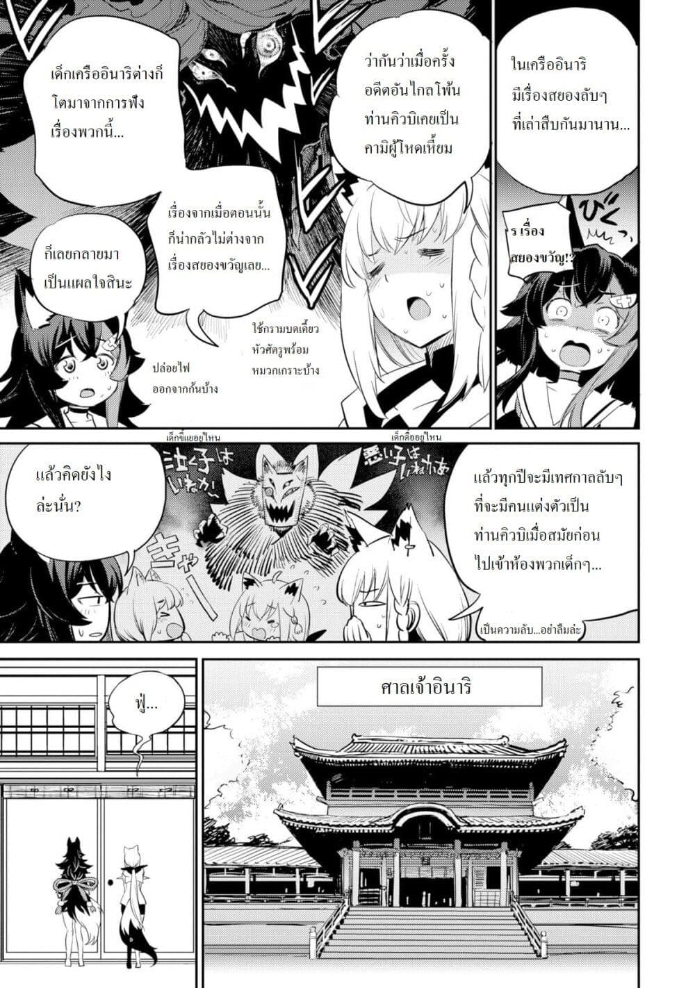 Holoearth Chronicles SideE ~Yamato Phantasia~ ตอนที่ 2 (7)