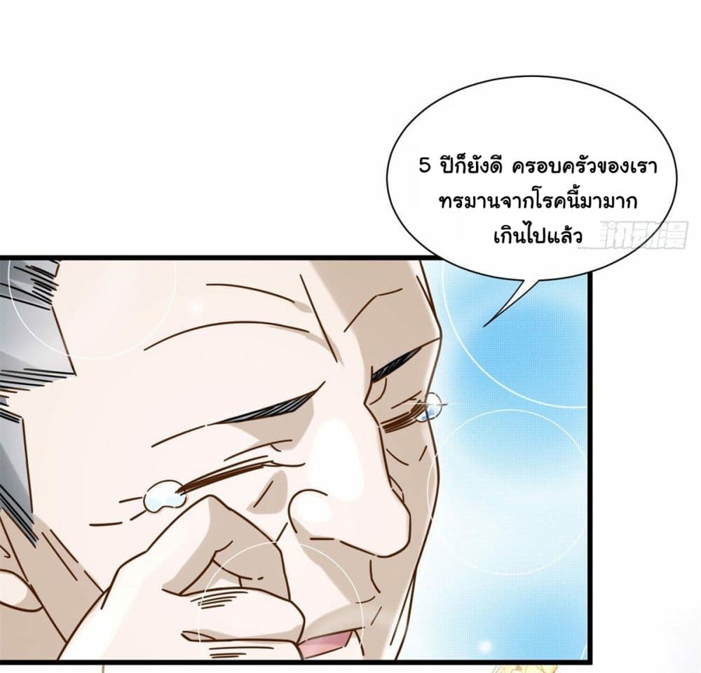 The New best All Rounder in The City ตอนที่ 54 12