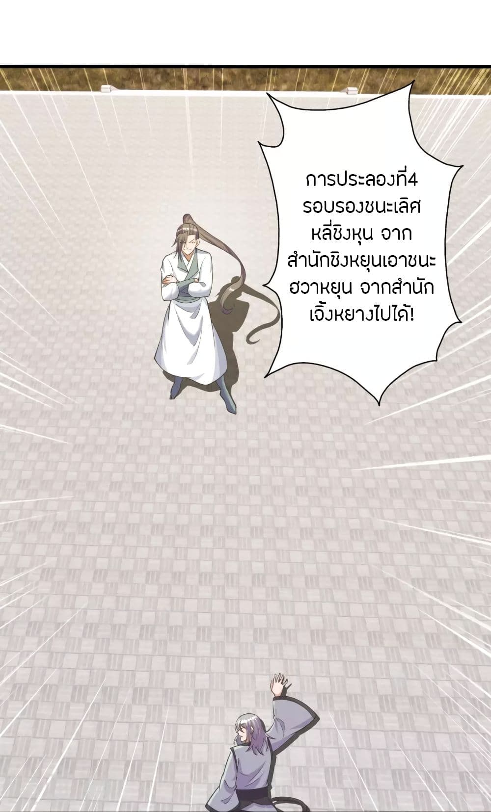 Banished Disciple’s Counterattack ราชาอมตะผู้ถูกขับไล่ ตอนที่ 251 (36)