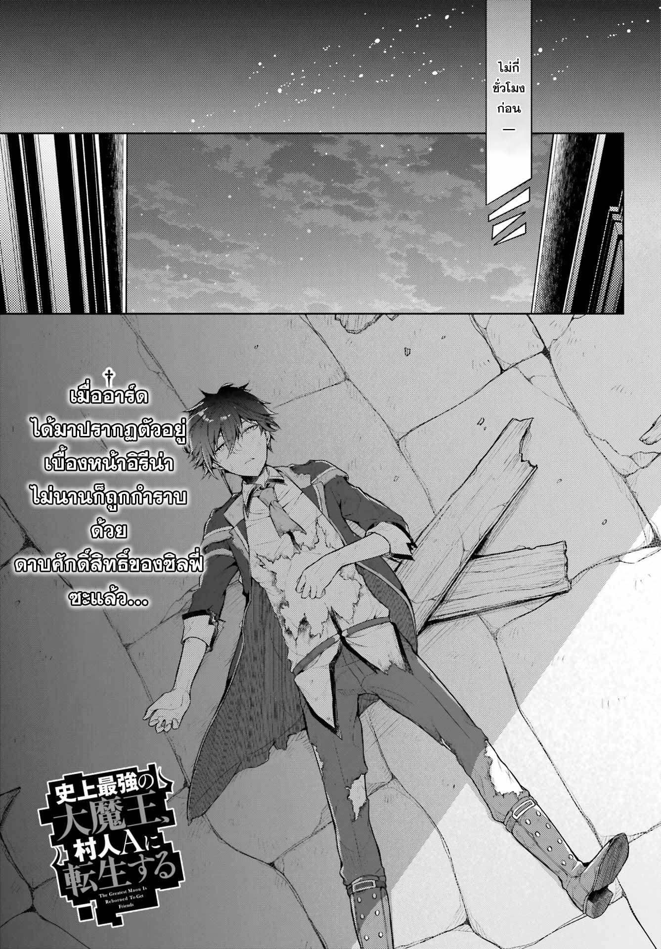 Shijou Saikyou no Daimaou, Murabito A ni Tensei suru 34 (1)