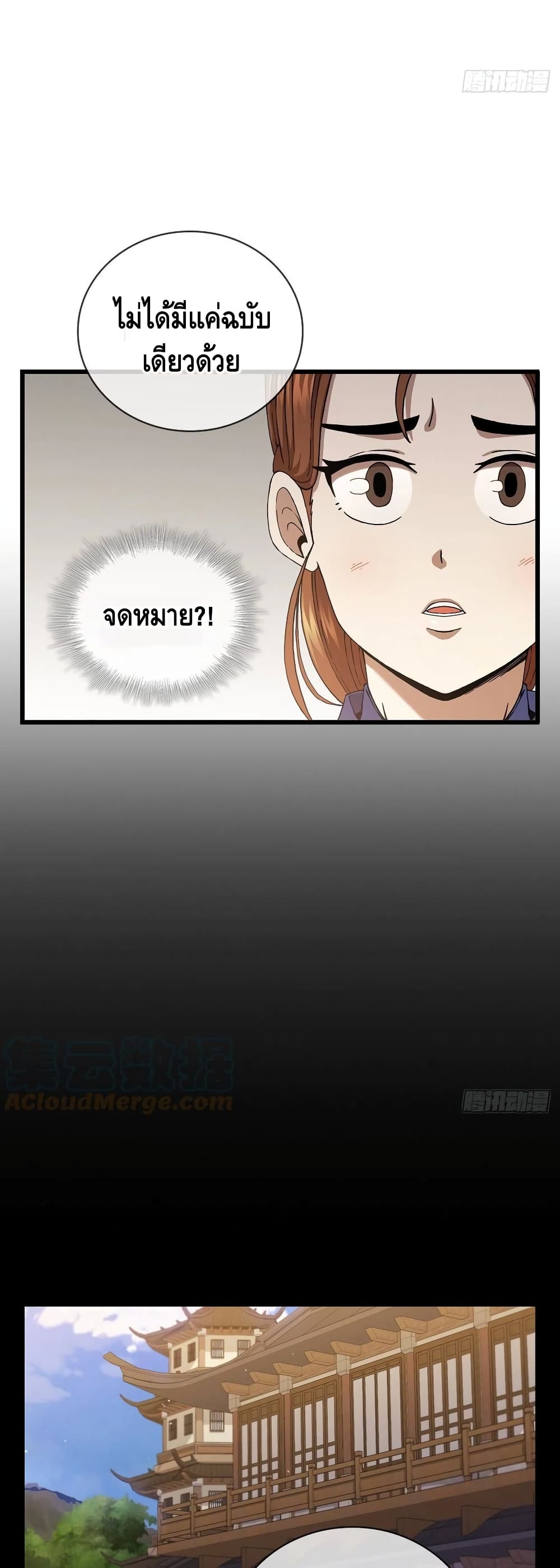 This Swordsman is a Bit Picky ตอนที่ 33 (13)