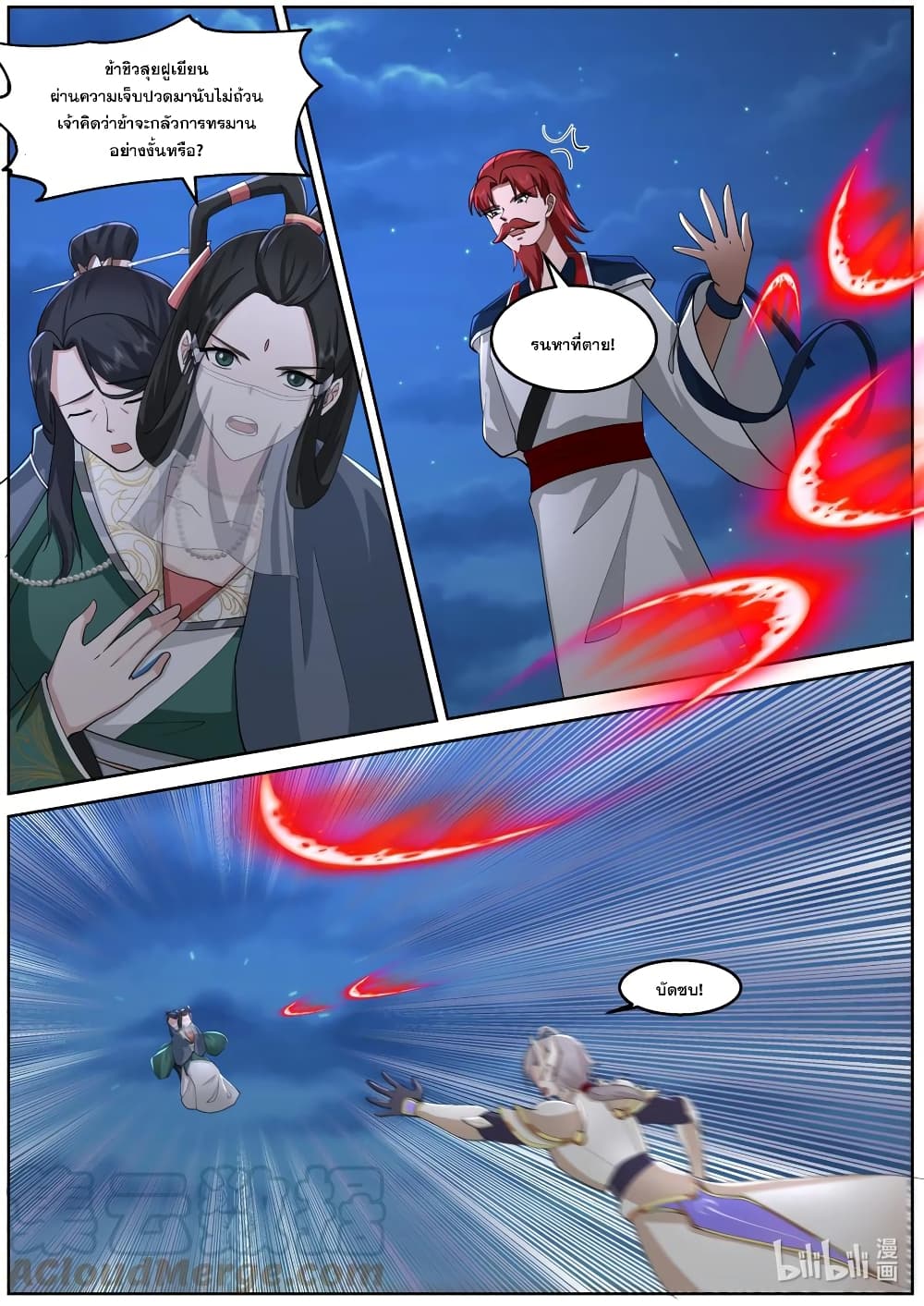 Martial God Asura ตอนที่ 587 (10)