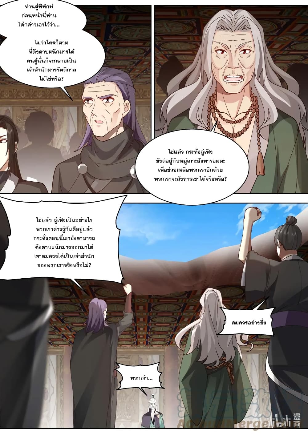 Martial God Asura ตอนที่ 604 (7)