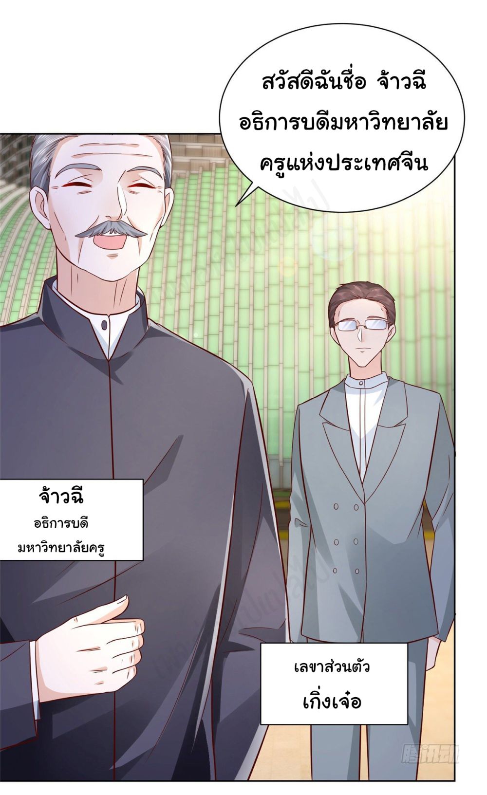 I Randomly Have a New Career Every Week ตอนที่ 44 (11)