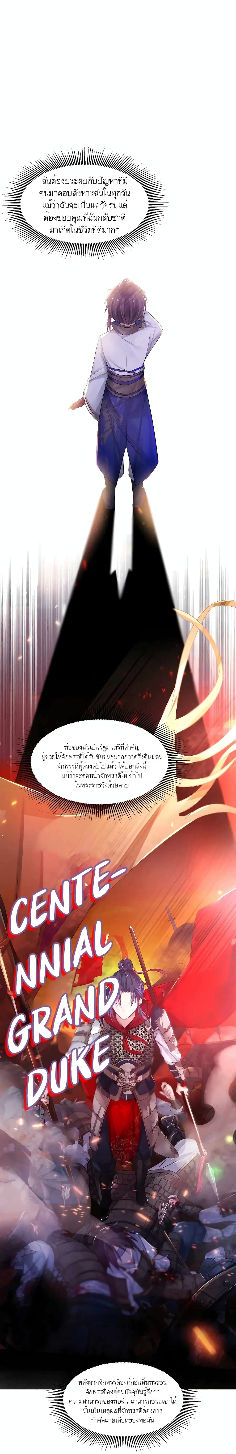 My Wife is Actually the Future Tyrant Empress ตอนที่ 1 (6)