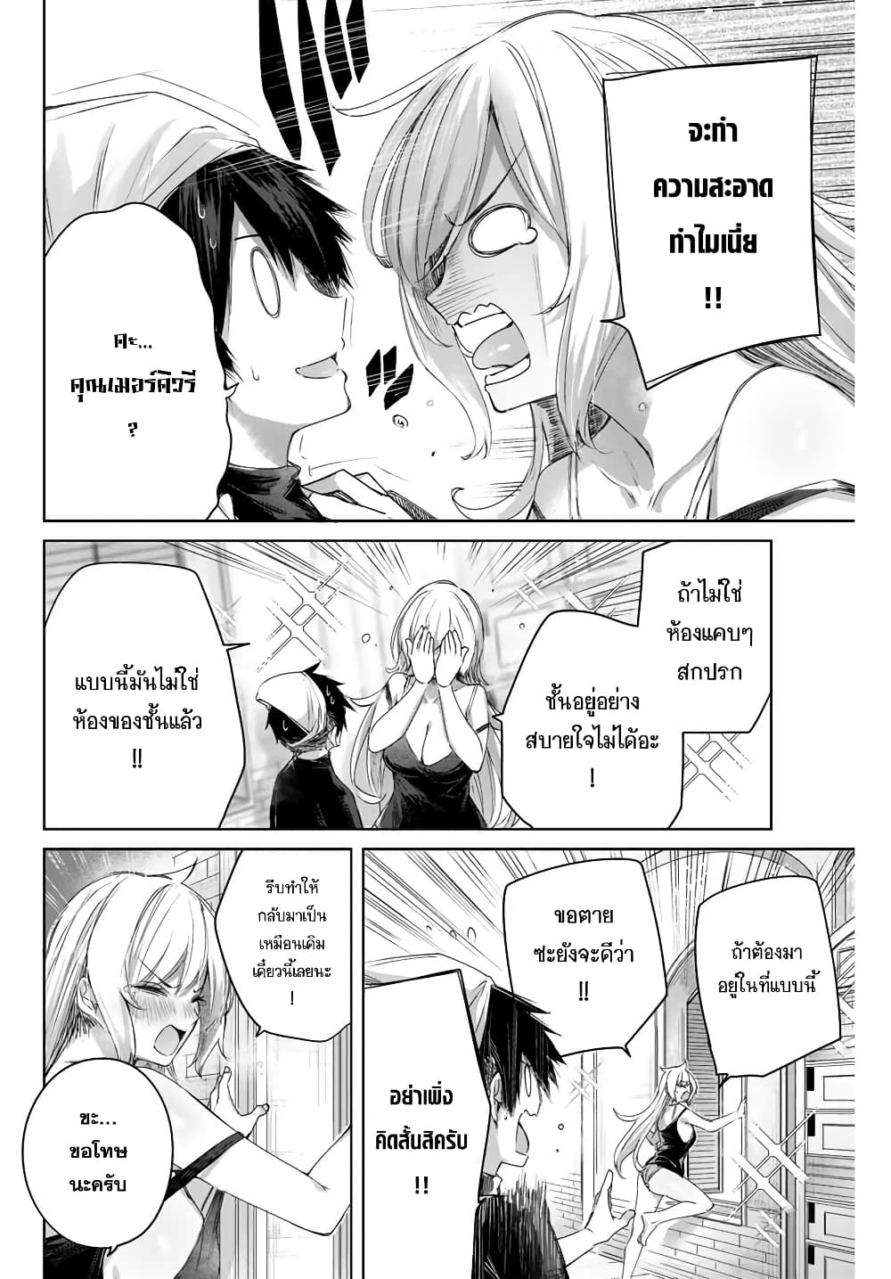 Henkyou no Yakushi, Miyako de S Rank Boukensha to naru ตอนที่ 8 (16)