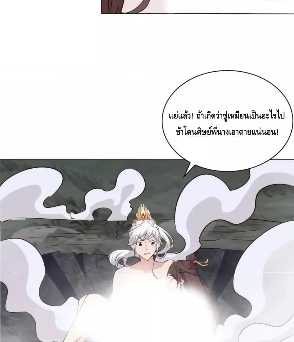 Intelligent Comprehension System ตอนที่ 64 (33)