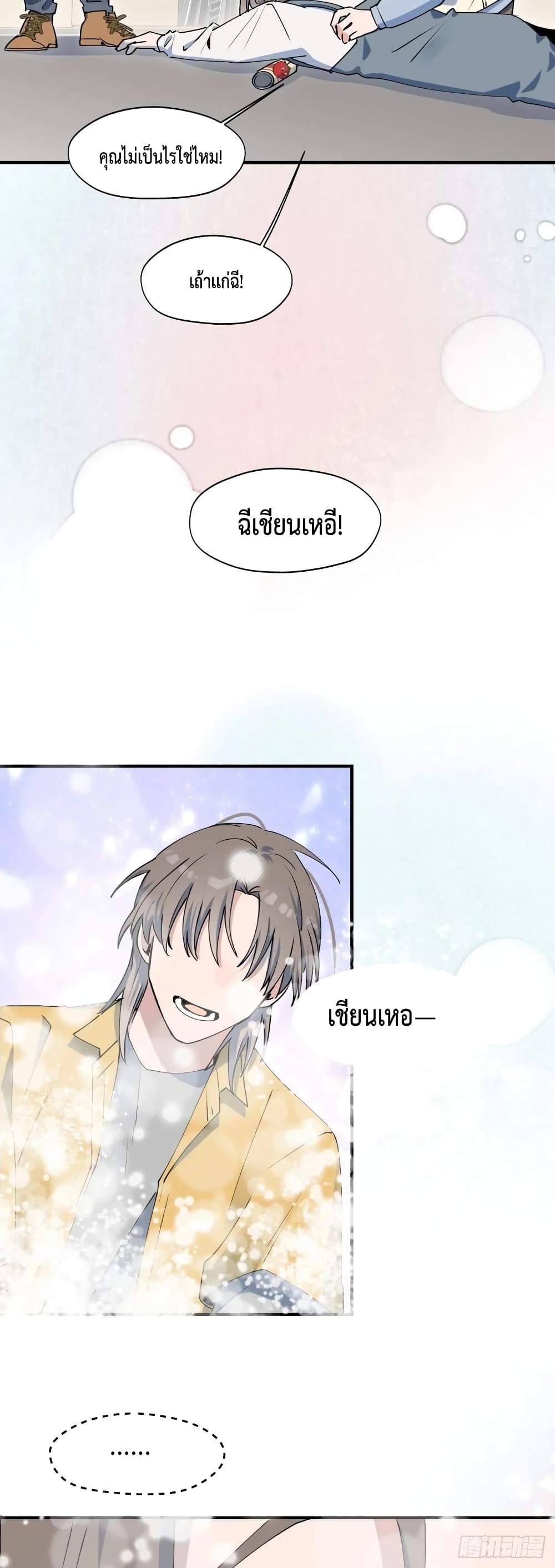 Lord Demon King Always Teases Me ตอนที่ 13 (16)