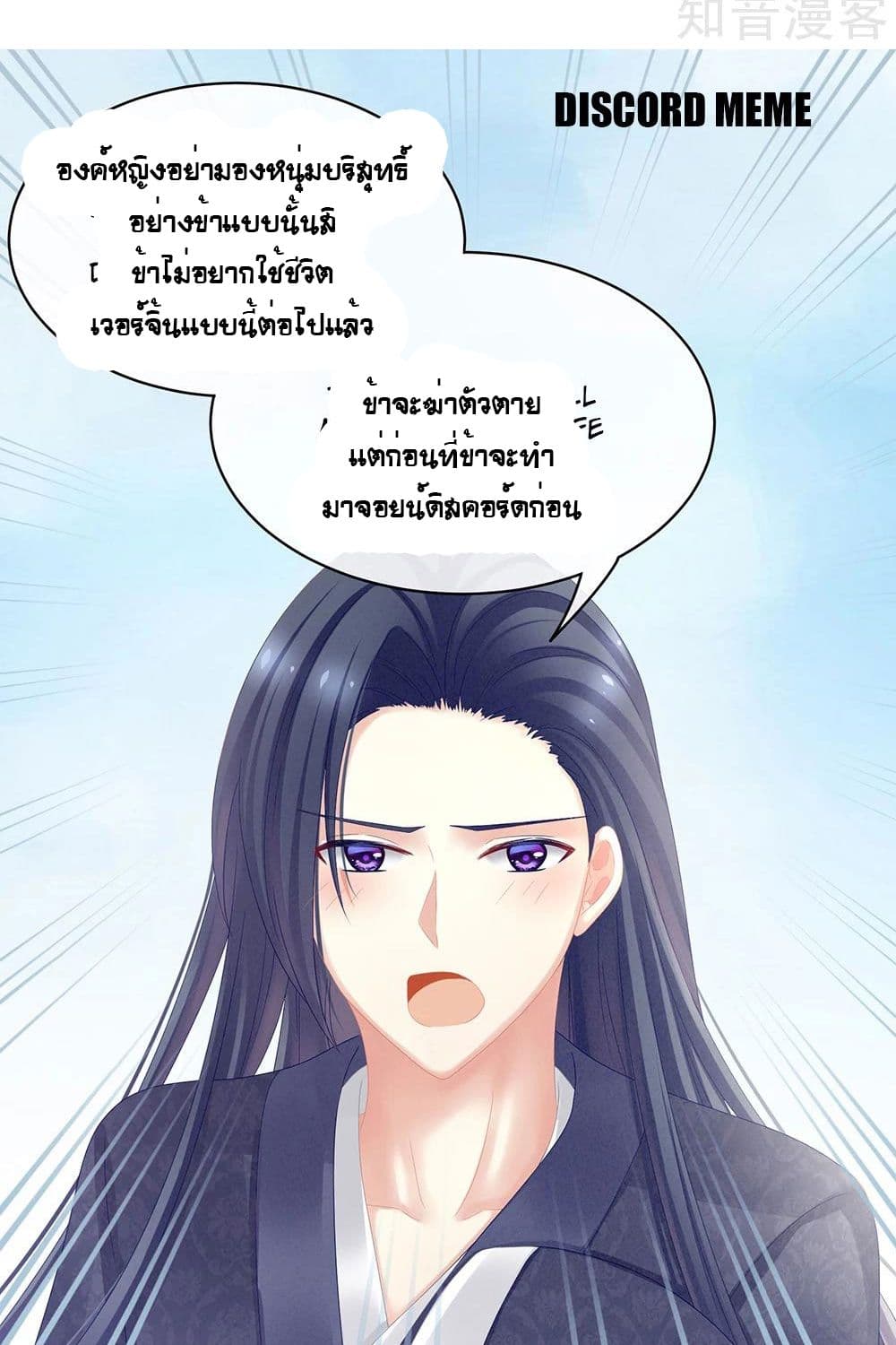 Empress’s Harem ตอนที่ 20 (36)