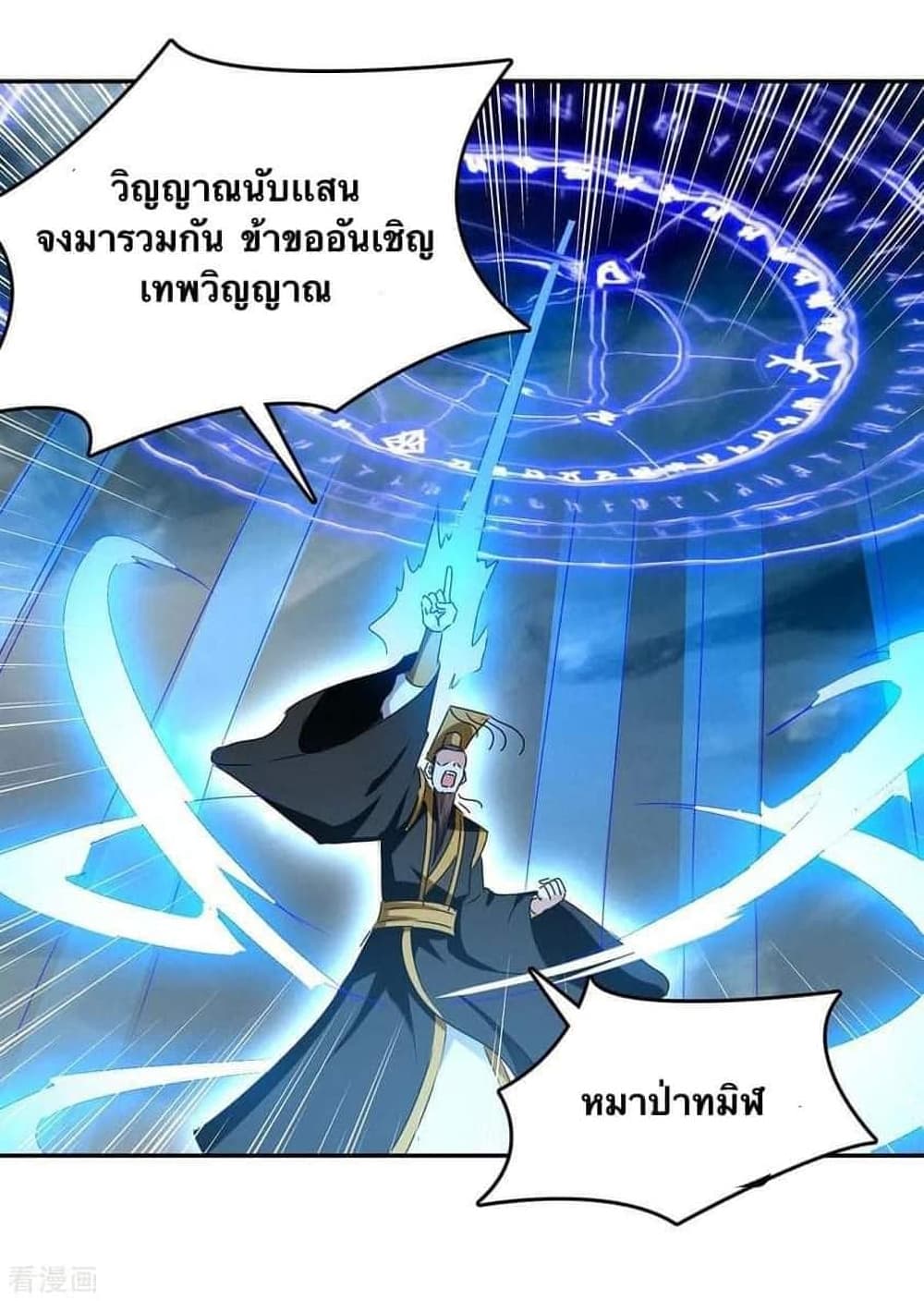 Strongest Leveling ตอนที่ 263 (3)