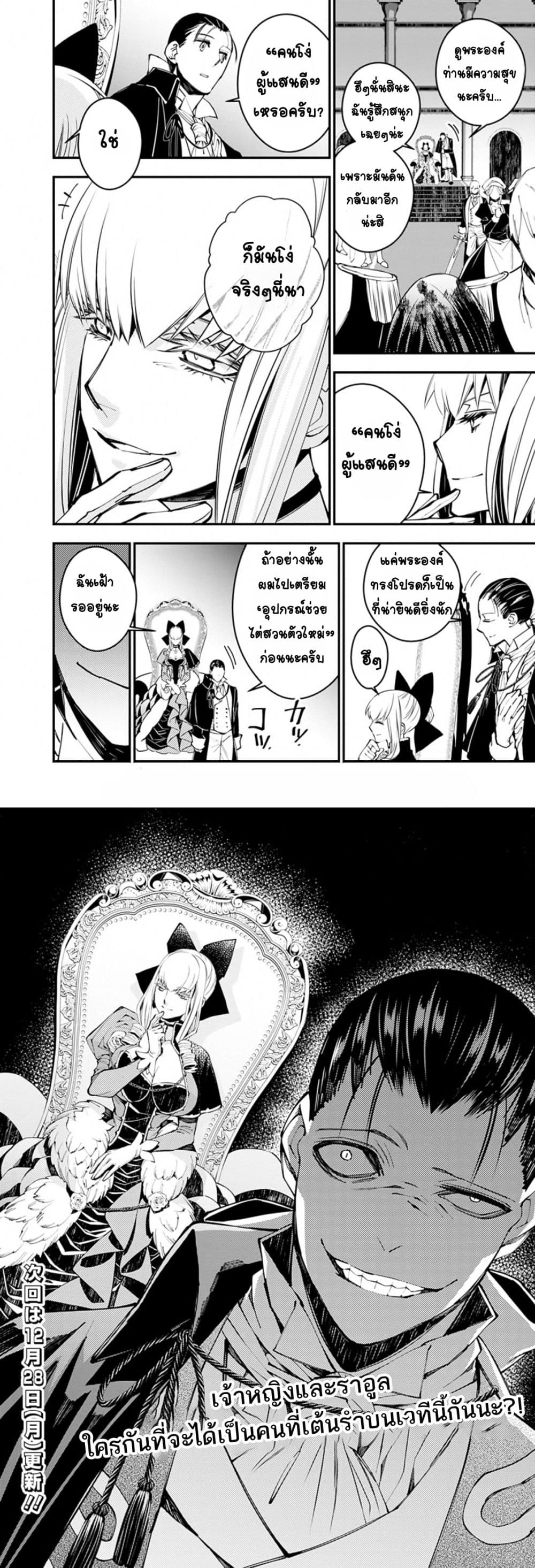 Fukushuu O Koinegau Saikyou ตอนที่ 27 (14)