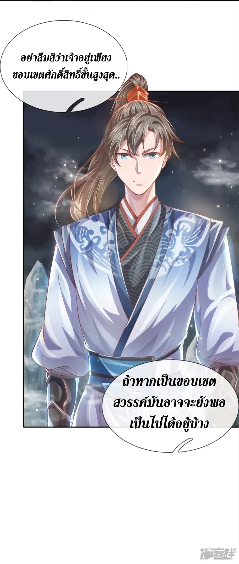 Sky Sword God ตอนที่ 433 (28)