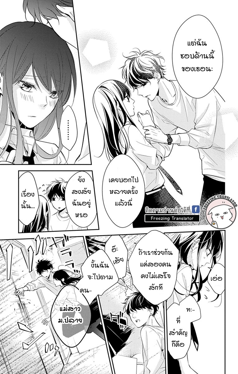 Tsuiraku JK to Haijin Kyoushi Ch.12 [TH] (21)