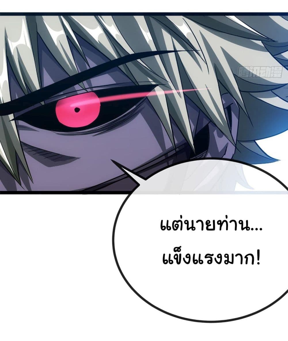 Demon Emperor ตอนที่ 15 (30)