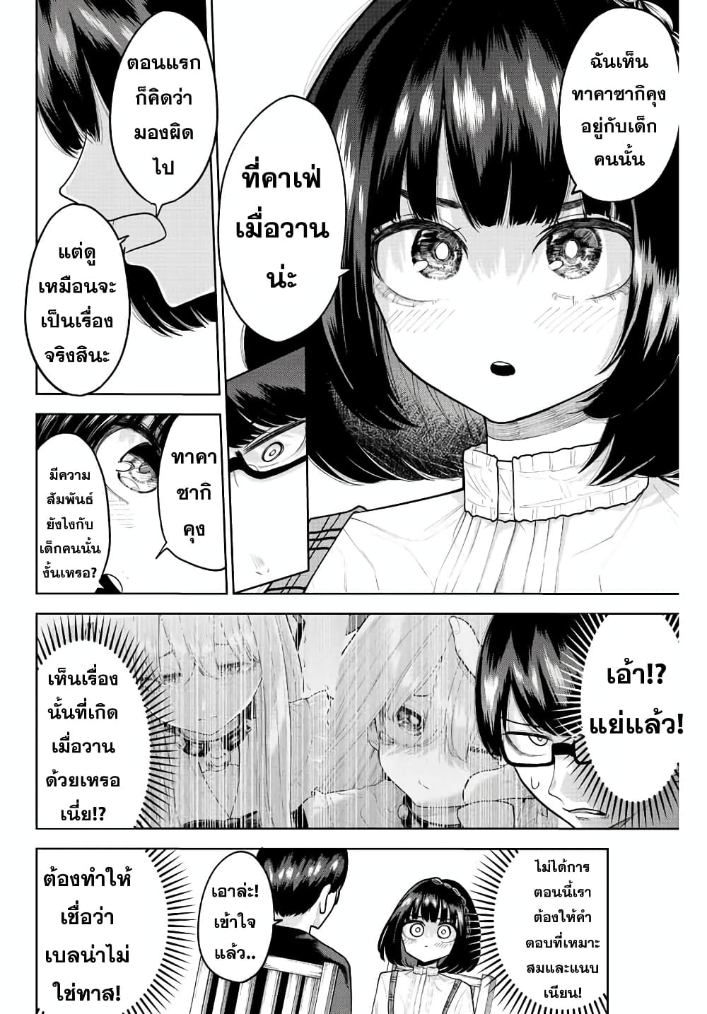 Kimi janakya Dame na Dorei Shoujo ตอนที่ 7 (10)