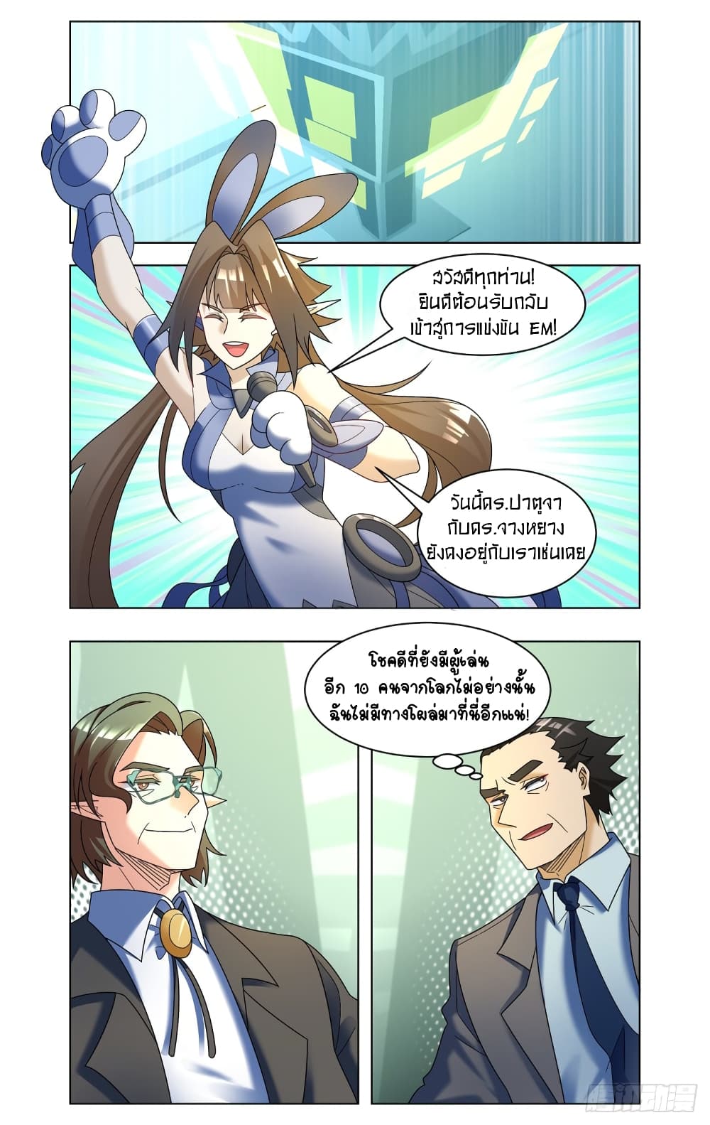 Future Break Point ตอนที่ 56 (3)