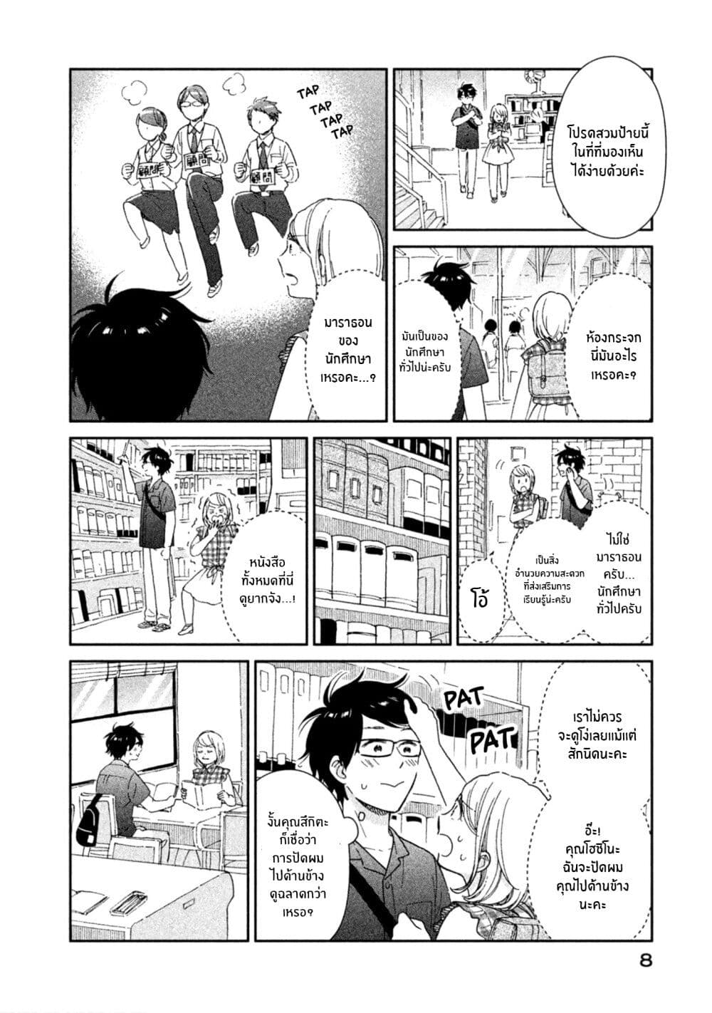 Rentaru Kanojo Tsukita san ตอนที่ 9 (7)