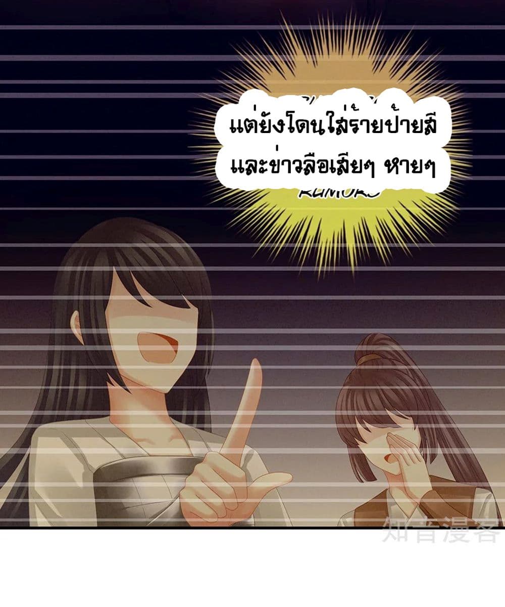 Empress’s Harem ตอนที่ 24 (31)