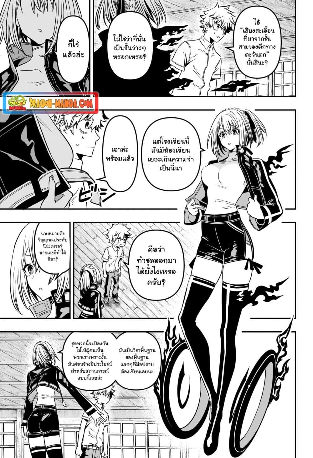 Nue’s Exorcist ตอนที่ 4 (7)