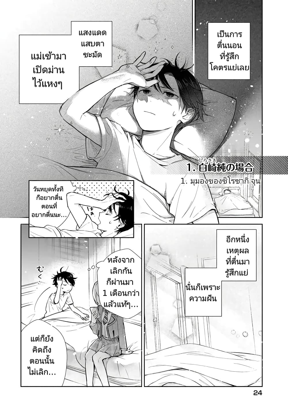 Koi wa Futago de Warikirenai ตอนที่ 1 (3)