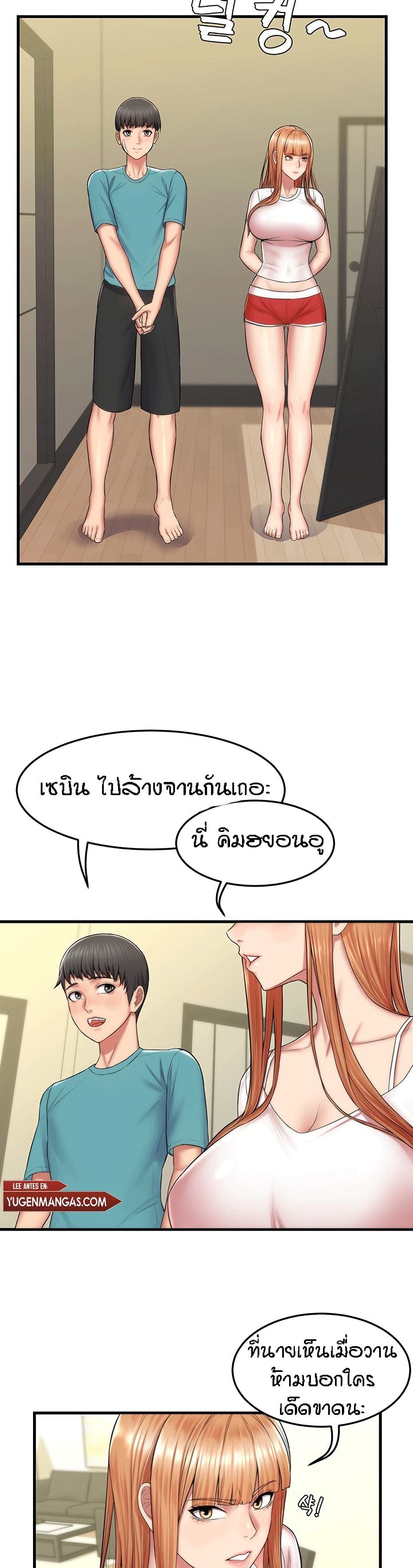 Homestay ตอนที่ 2 (22)