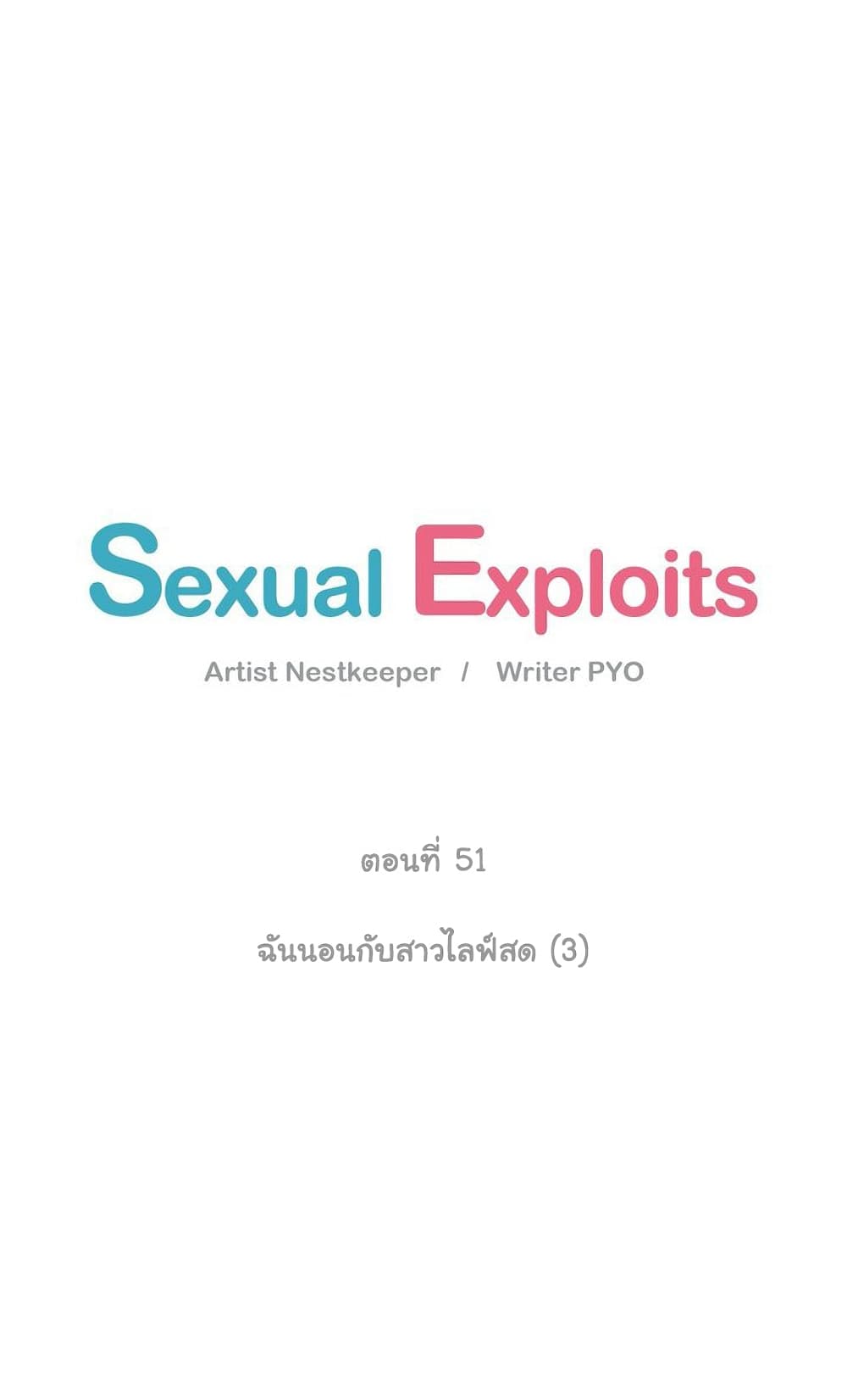 Sexual Exploits ตอนที่ 51 (4)