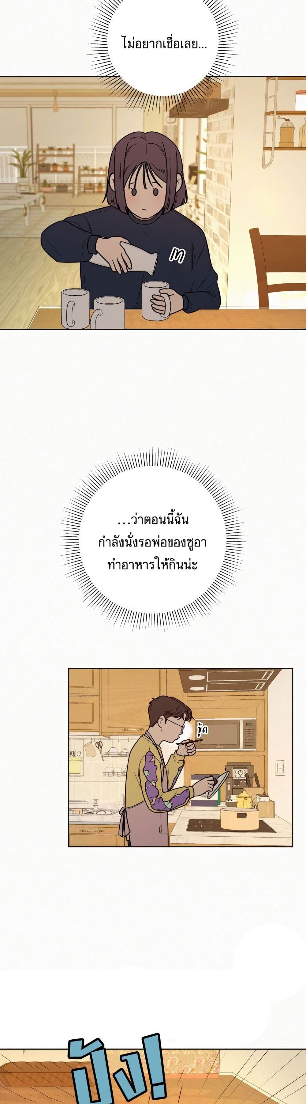 Operation True Love ตอนที่ 18 (14)