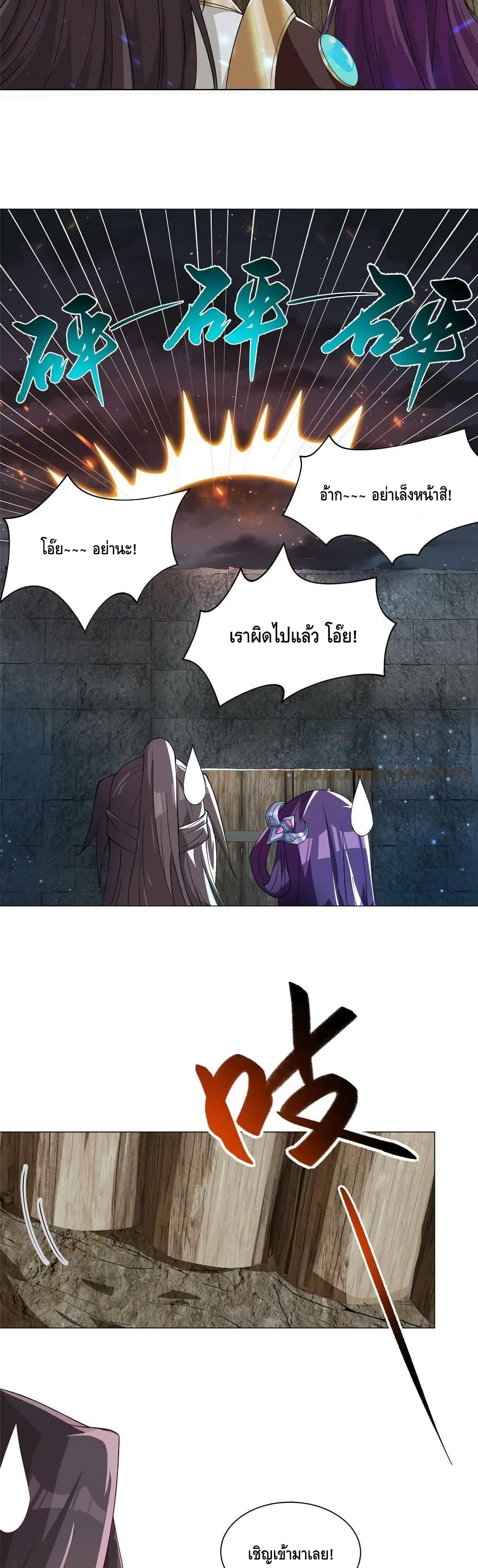 Dragon Shepherd ตอนที่ 143 (8)