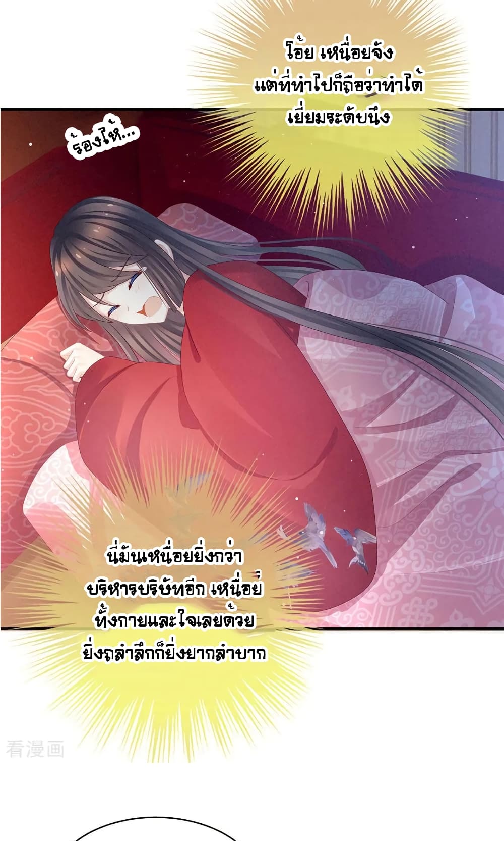 Empress’s Harem ตอนที่ 49 (25)