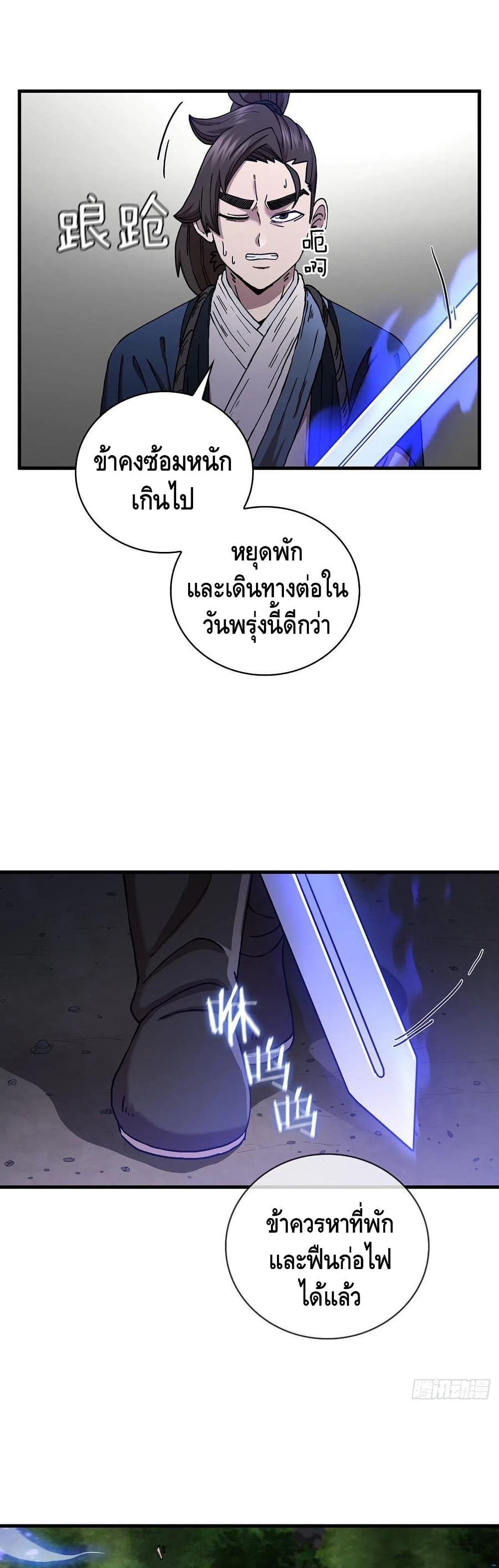 This Swordsman is a Bit Picky ตอนที่ 36 (27)