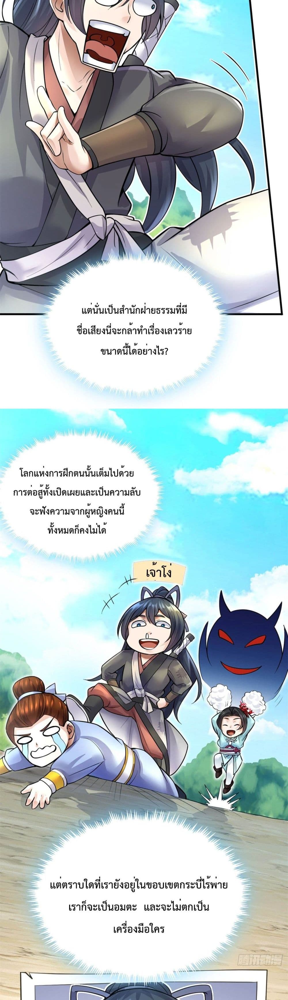 I Can Become A Sword God ตอนที่ 11 (13)