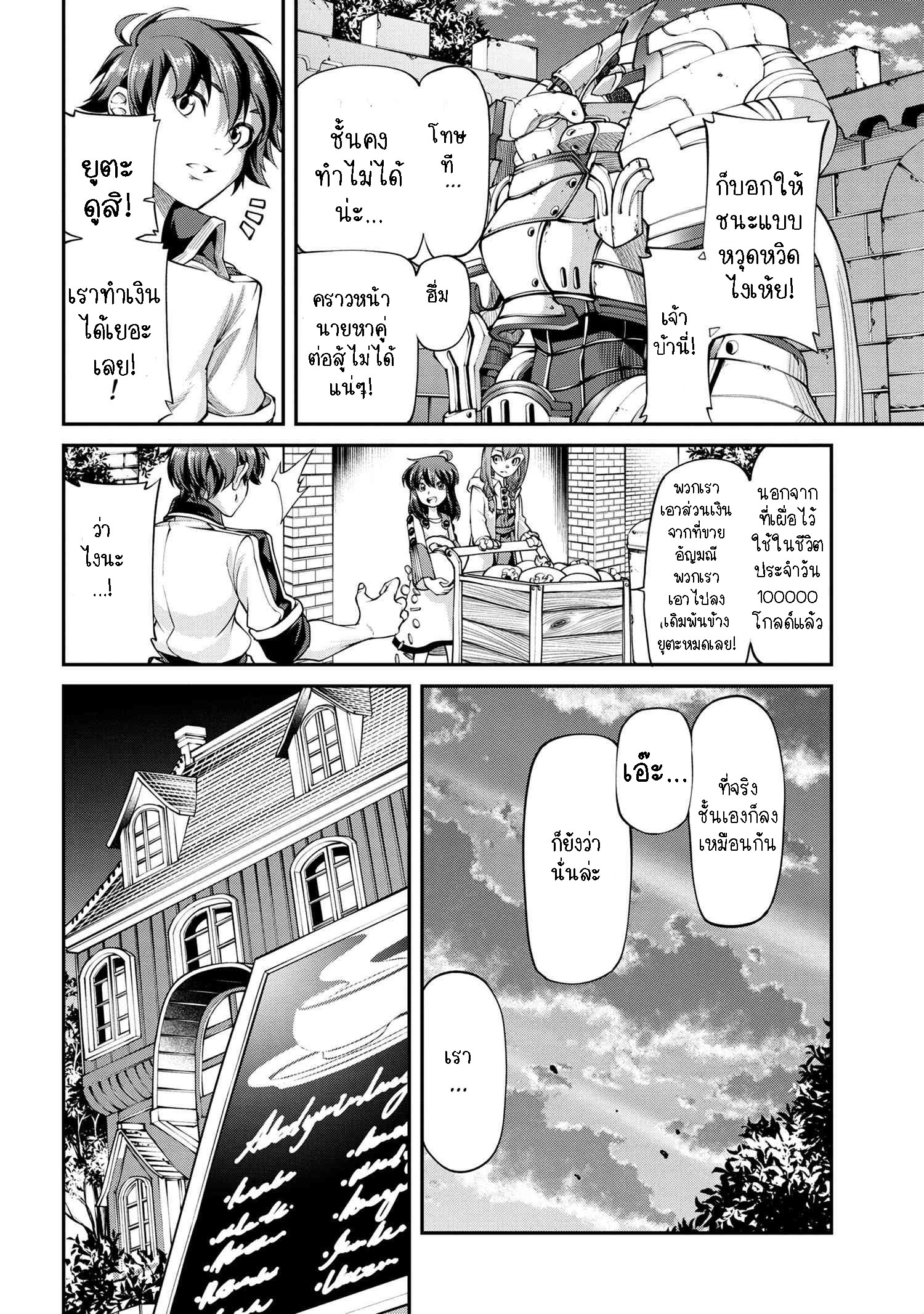 Class Saiyasune De Urareta Ore Wa, Jitsu Wa Saikyou Parameter ตอนที่ 6.2 (14)