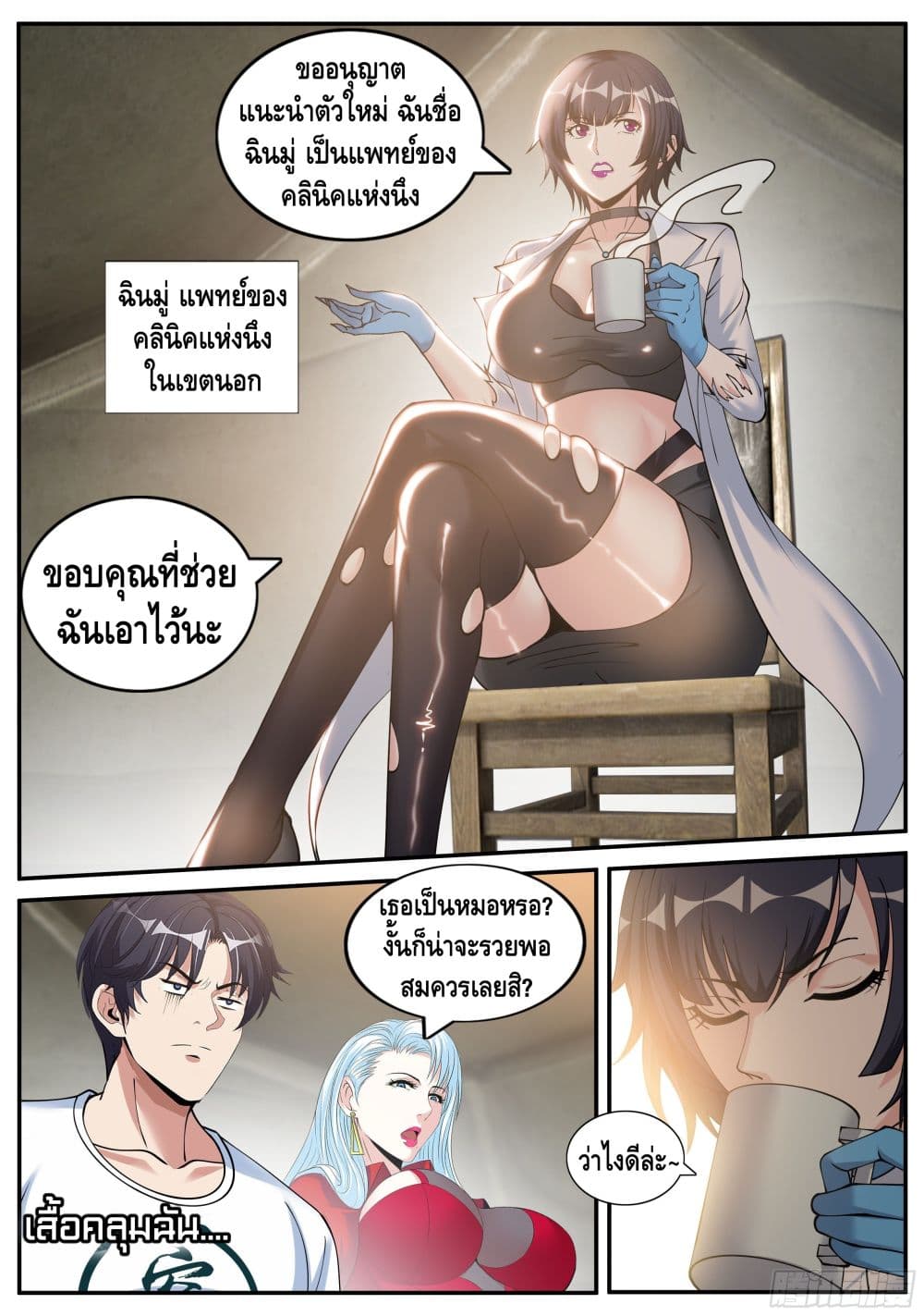 Apocalyptic Dungeon ตอนที่ 60 (4)