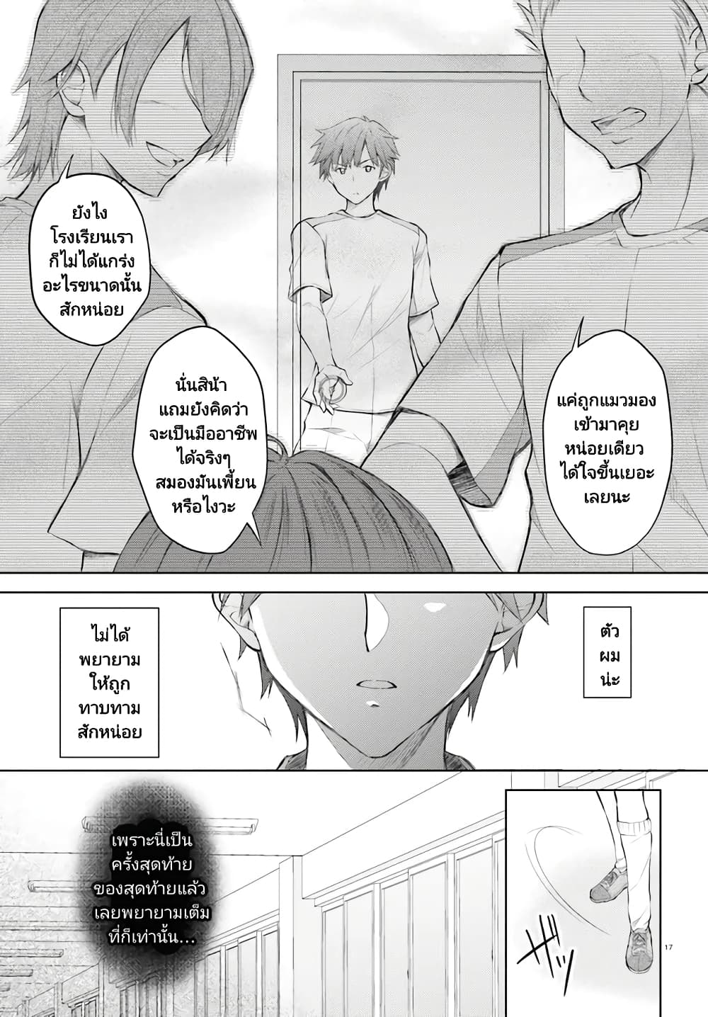 Ore no Oyome san, Hentai Kamoshirenai ตอนที่ 1 (16)