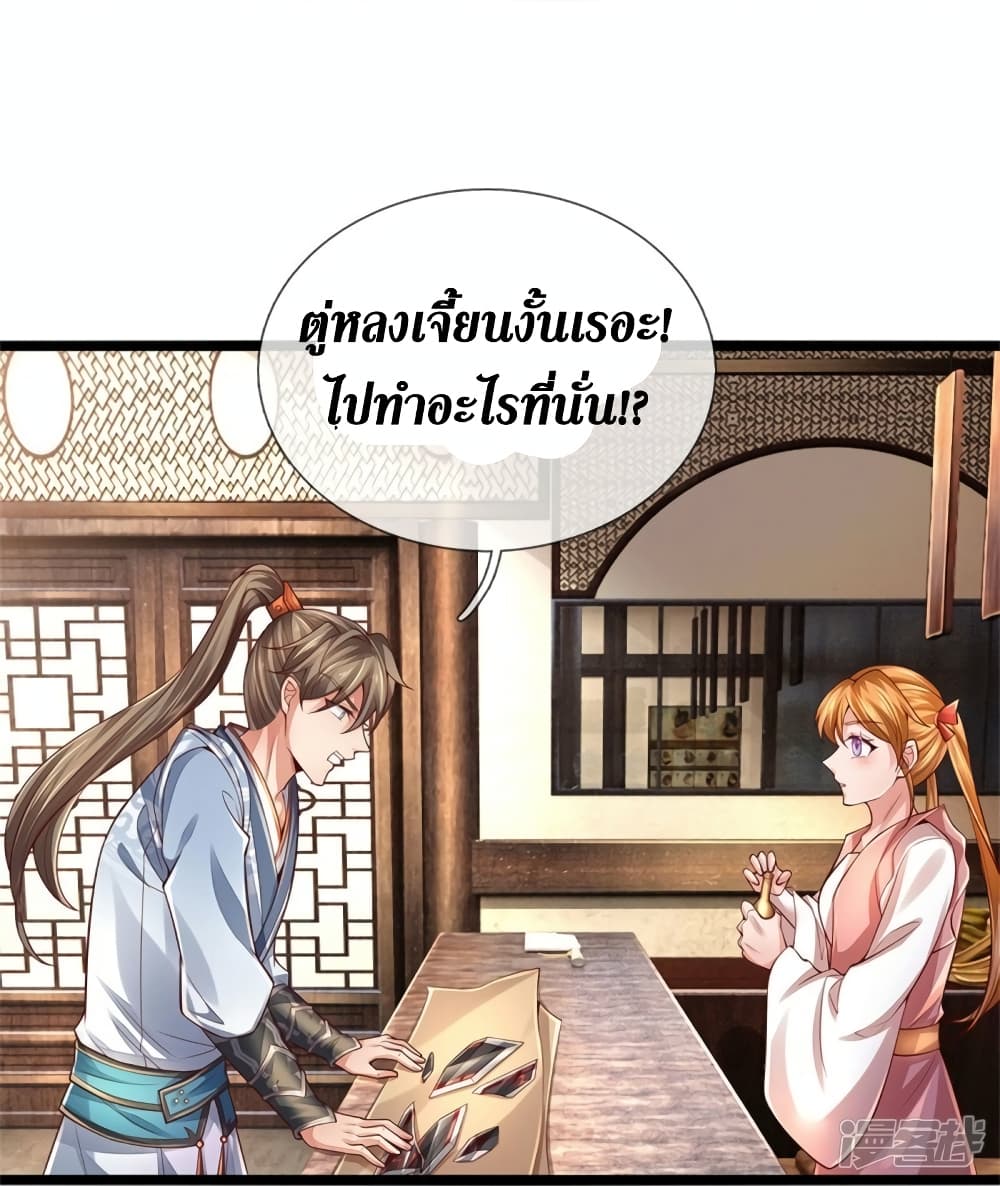 Sky Sword God ตอนที่ 566 (38)