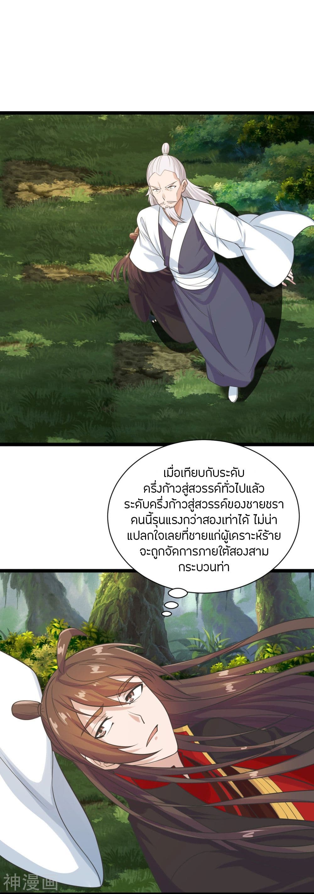 Banished Disciple’s Counterattack ราชาอมตะผู้ถูกขับไล่ ตอนที่ 235 (2)