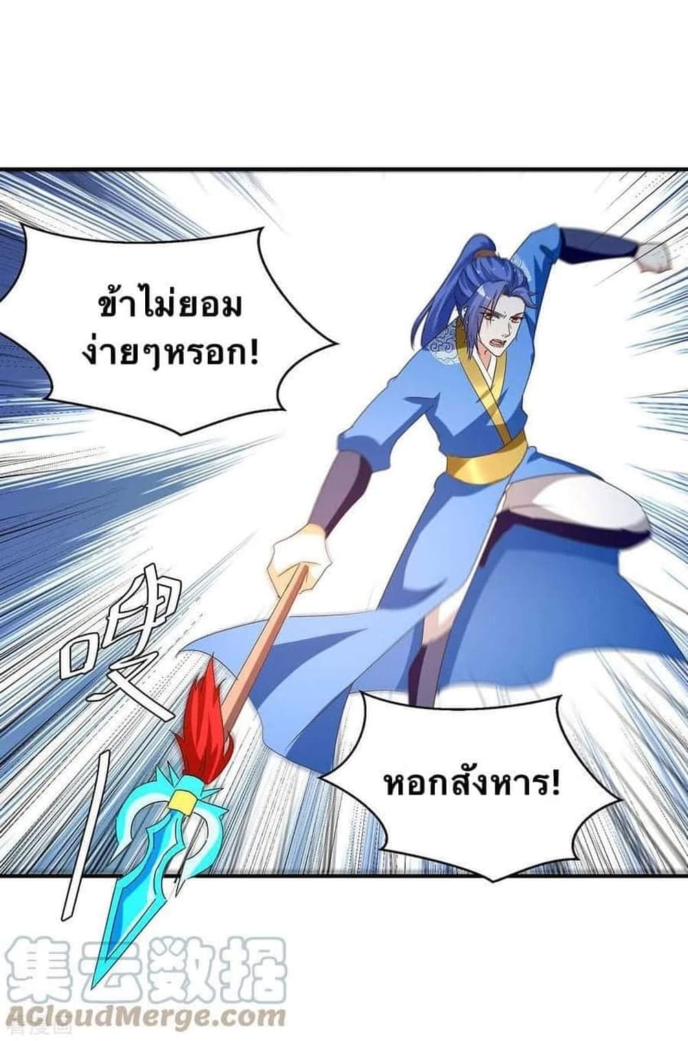 Strongest Leveling ตอนที่ 259 (23)