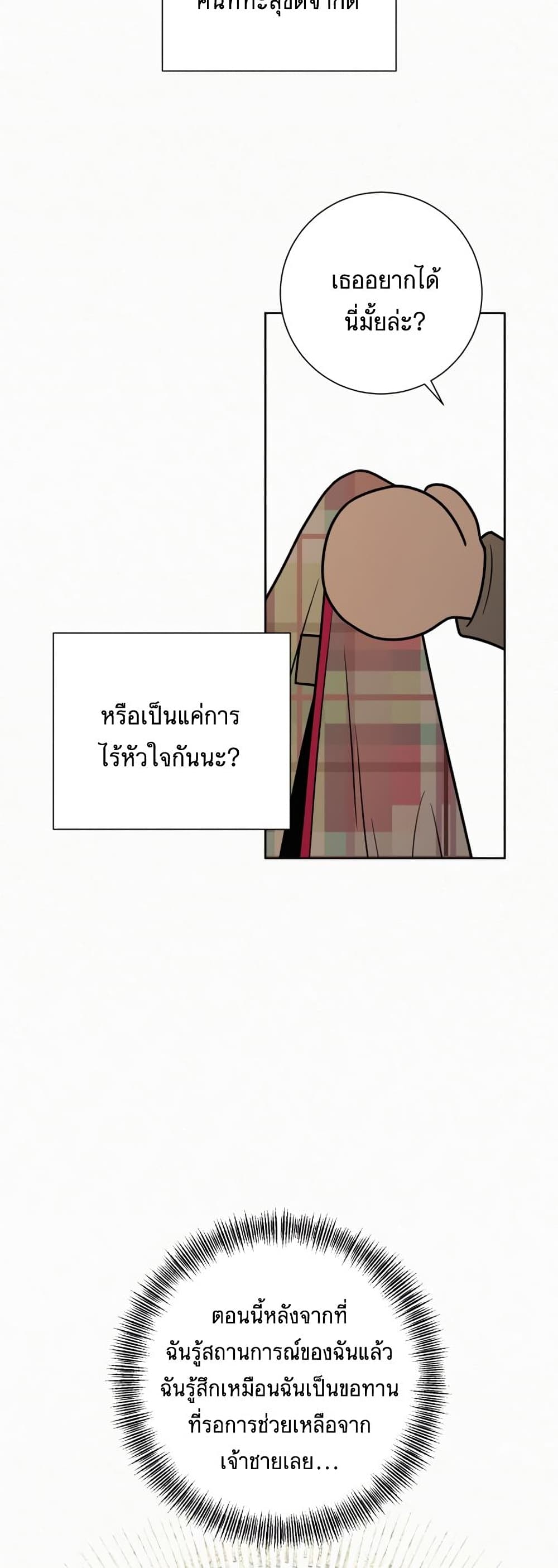 Operation True Love ตอนที่ 21 (64)