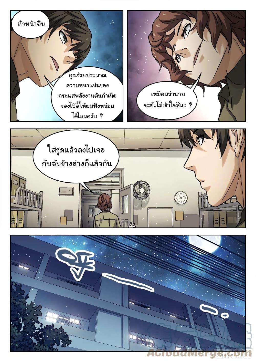 Beyond The Sky ตอนที่ 97 (14)