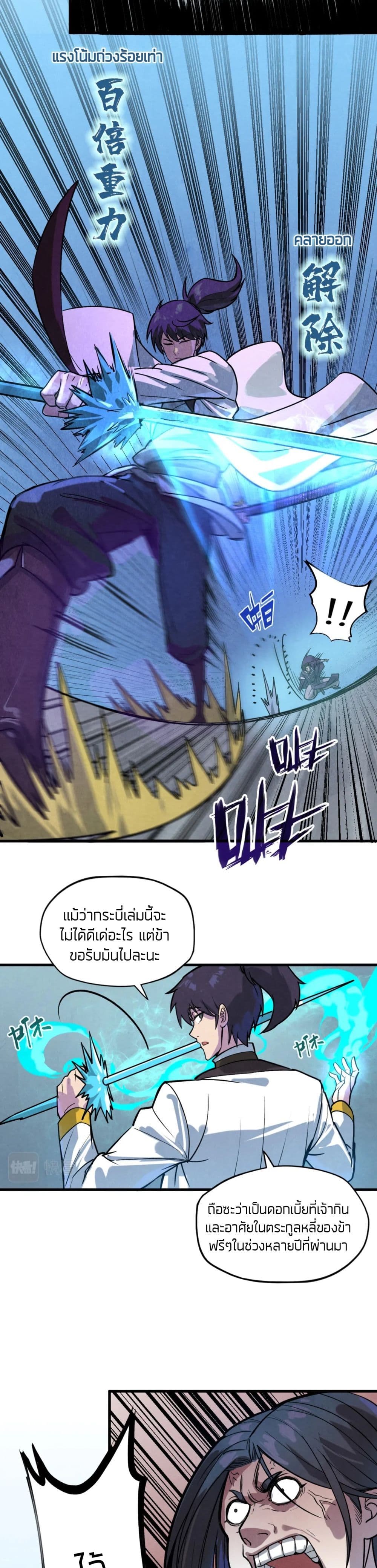 The Eternal Supreme ตอนที่ 66 (16)