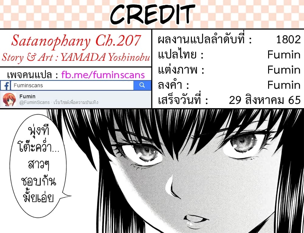 Satanophany ตอนที่ 207 (21)