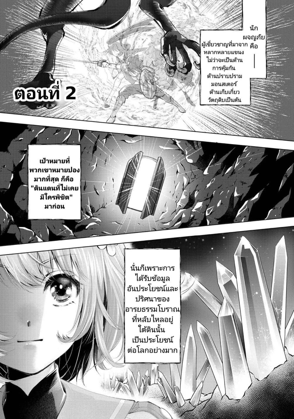 Omae ni wa Sainou ga nai to Tsugerareta ตอนที่ 2 (1)