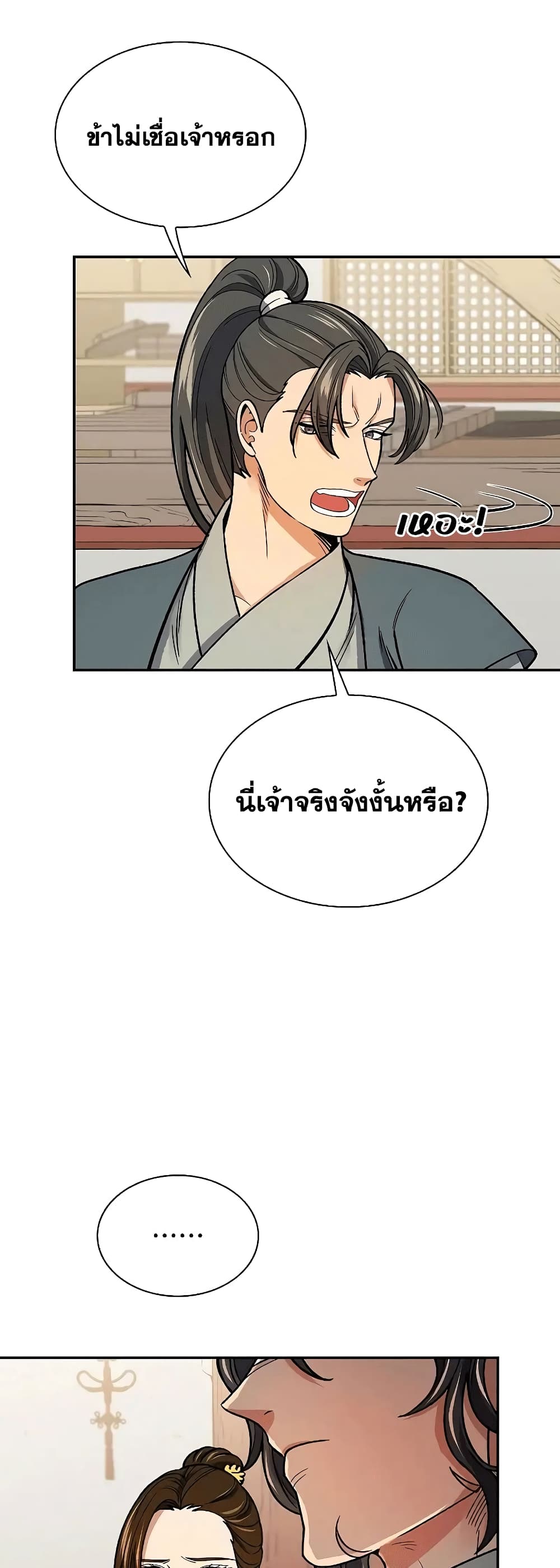 Storm Inn ตอนที่ 57 (11)