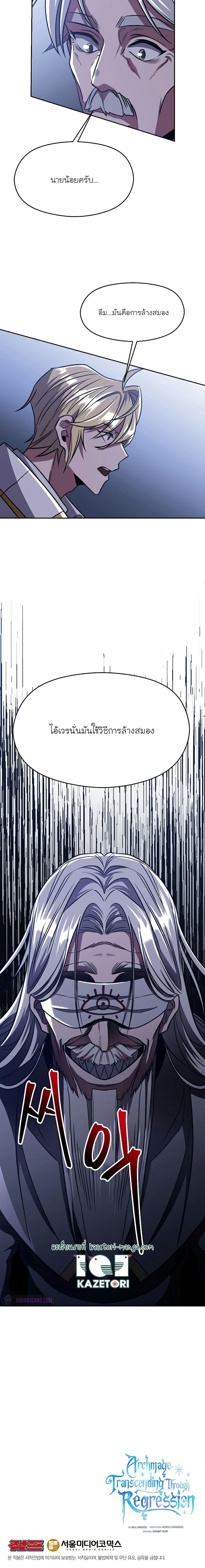 Archmage Transcending Through Regression ตอนที่ 80 (20)