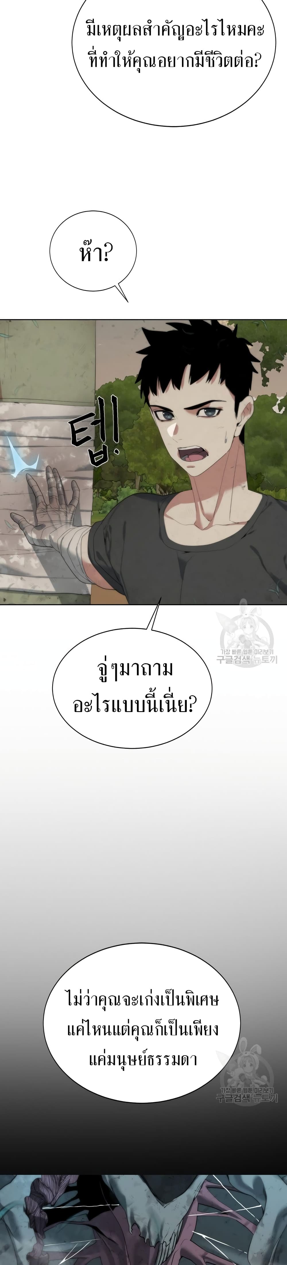 Etrangere ตอนที่ 11 (24)