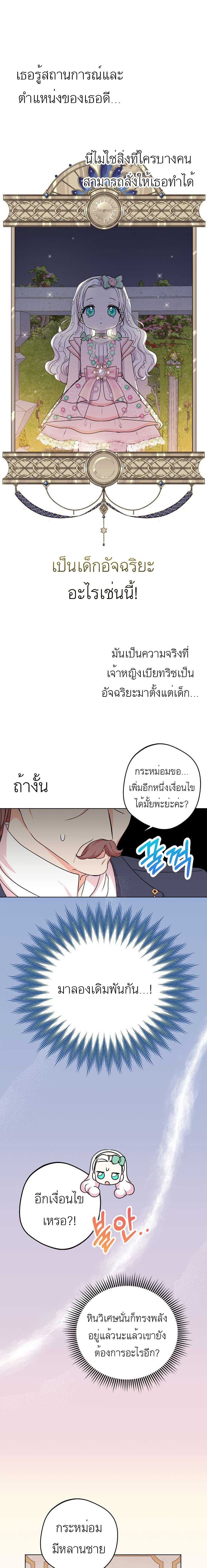 Surviving as an Illegitimate Princess ตอนที่ 27 (18)